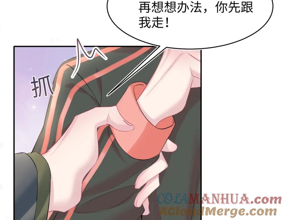 【快穿】绝美白莲在线教学 第73话 兔兔霸气护夫 第53页