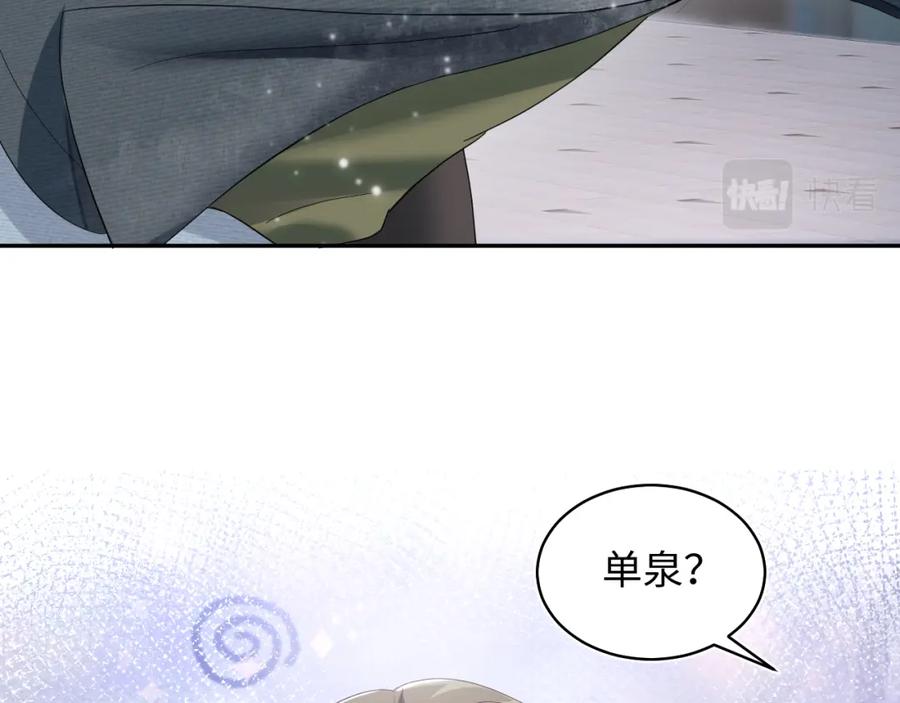 【快穿】绝美白莲在线教学 第73话 兔兔霸气护夫 第14页