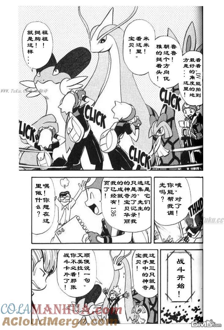 神奇宝贝特別篇 - 第321话 - 第11张图