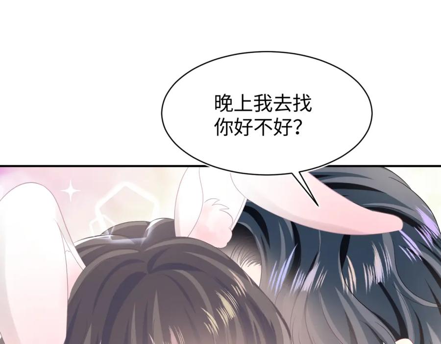 【快穿】绝美白莲在线教学 第73话 兔兔霸气护夫 第94页