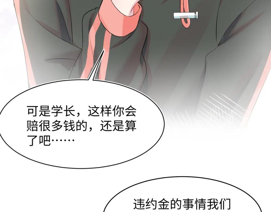 【快穿】绝美白莲在线教学 第73话 兔兔霸气护夫 第52页