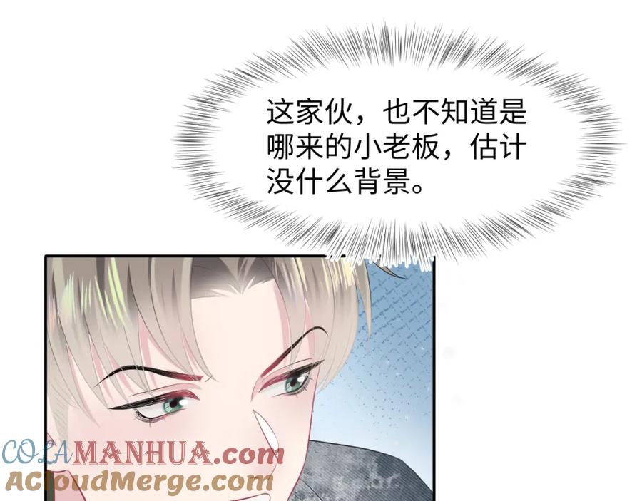 【快穿】绝美白莲在线教学 第73话 兔兔霸气护夫 第61页