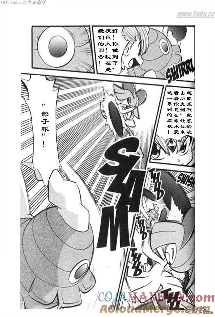 神奇宝贝特別篇 - 第321话 - 第13张图