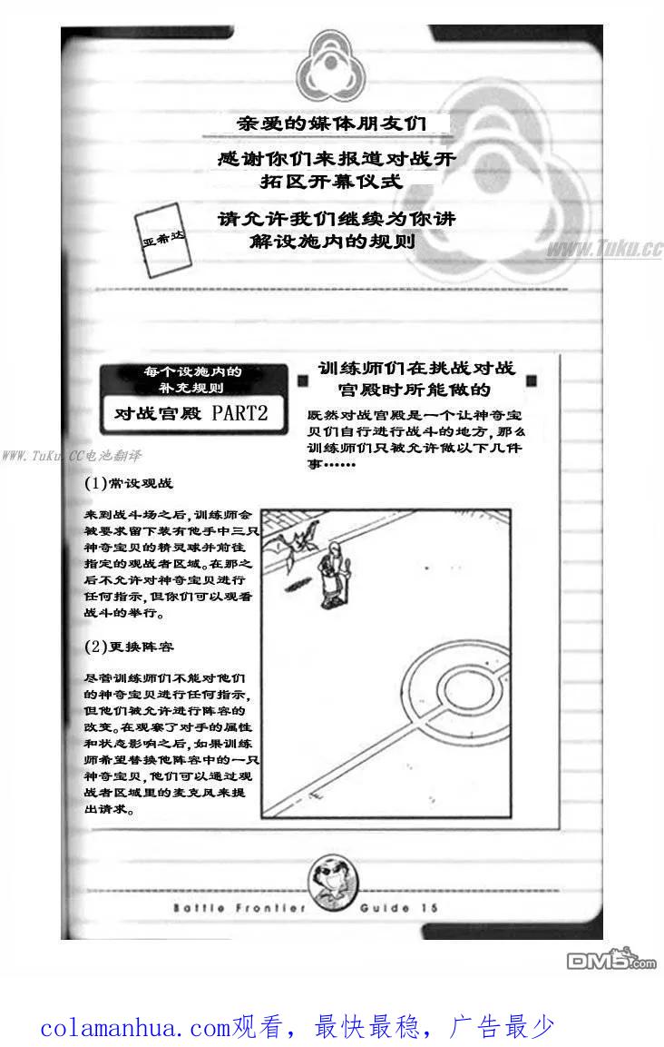 神奇宝贝特別篇 - 第321话 - 第18张图