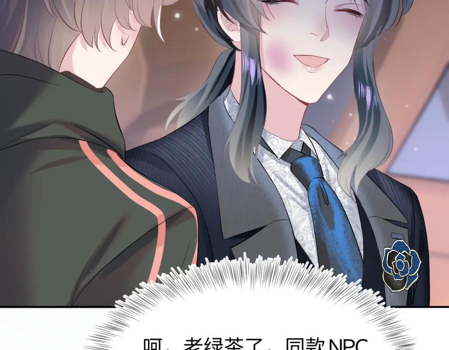【快穿】绝美白莲在线教学 第73话 兔兔霸气护夫 第92页