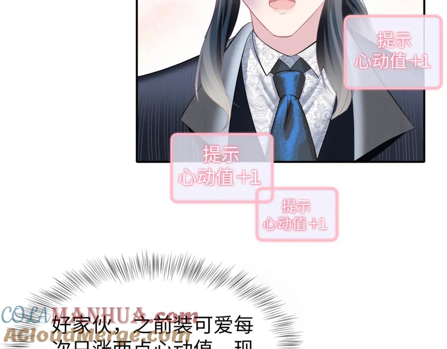 【快穿】绝美白莲在线教学 第73话 兔兔霸气护夫 第89页