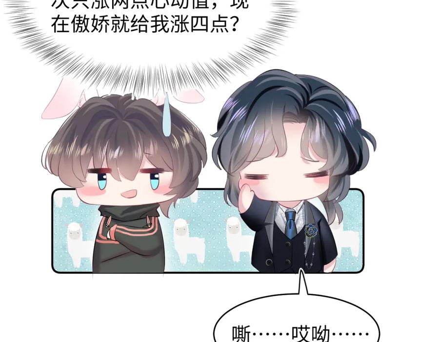 【快穿】绝美白莲在线教学 第73话 兔兔霸气护夫 第90页