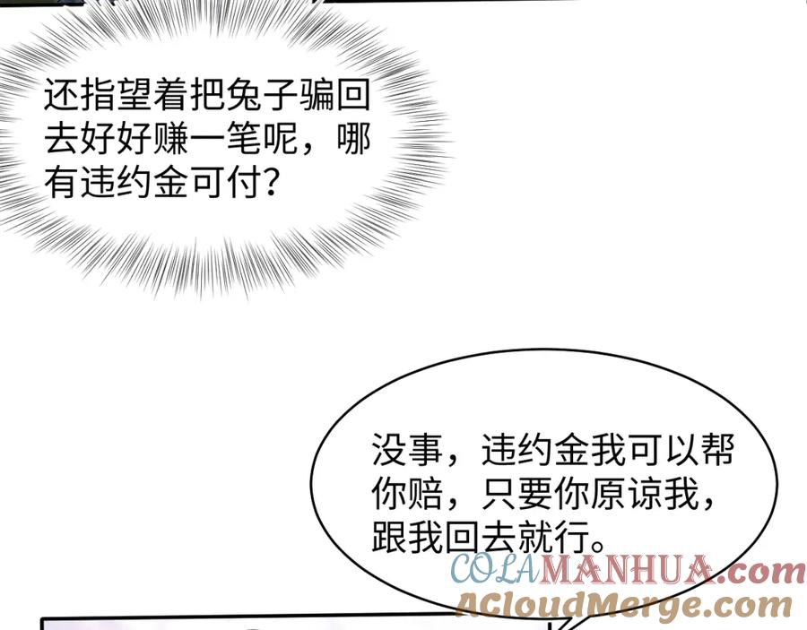 【快穿】绝美白莲在线教学 第73话 兔兔霸气护夫 第45页