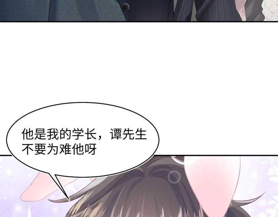 【快穿】绝美白莲在线教学 第73话 兔兔霸气护夫 第56页