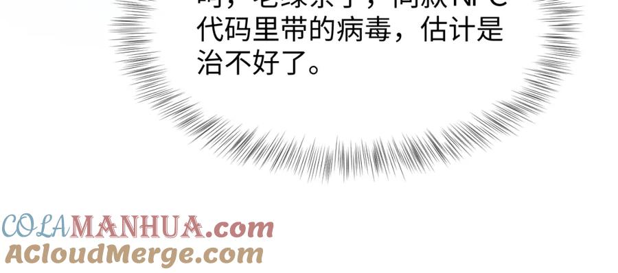 【快穿】绝美白莲在线教学 第73话 兔兔霸气护夫 第93页