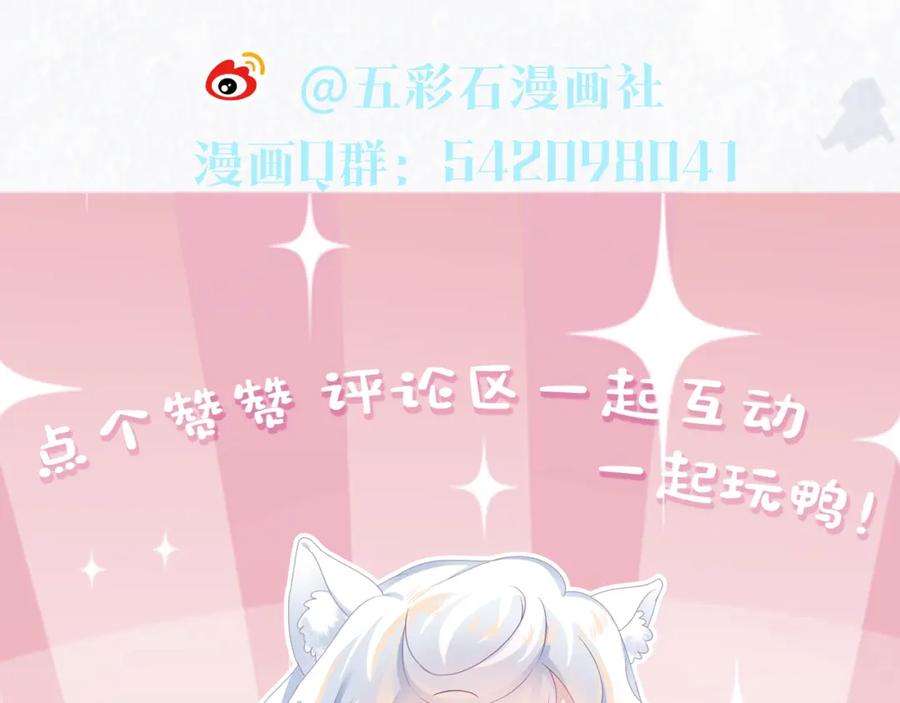 【快穿】绝美白莲在线教学 第73话 兔兔霸气护夫 第107页