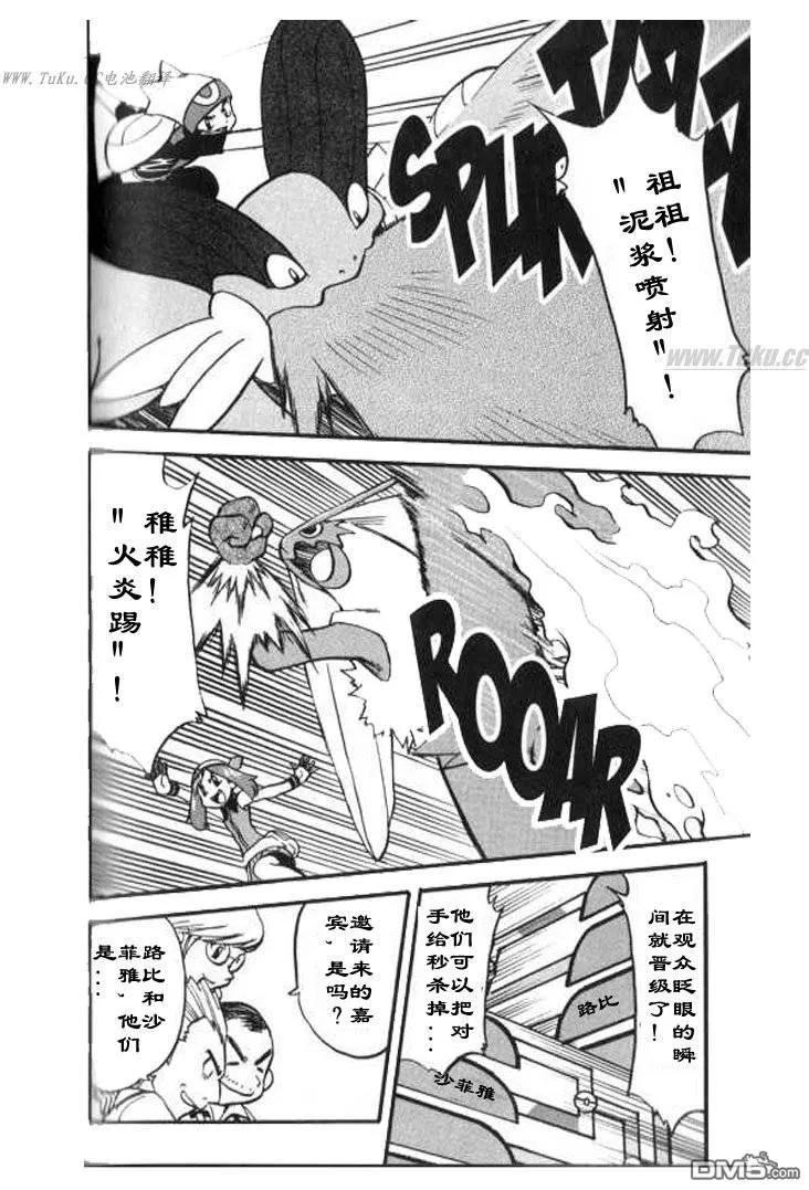 神奇宝贝特別篇 - 第321话 - 第6张图