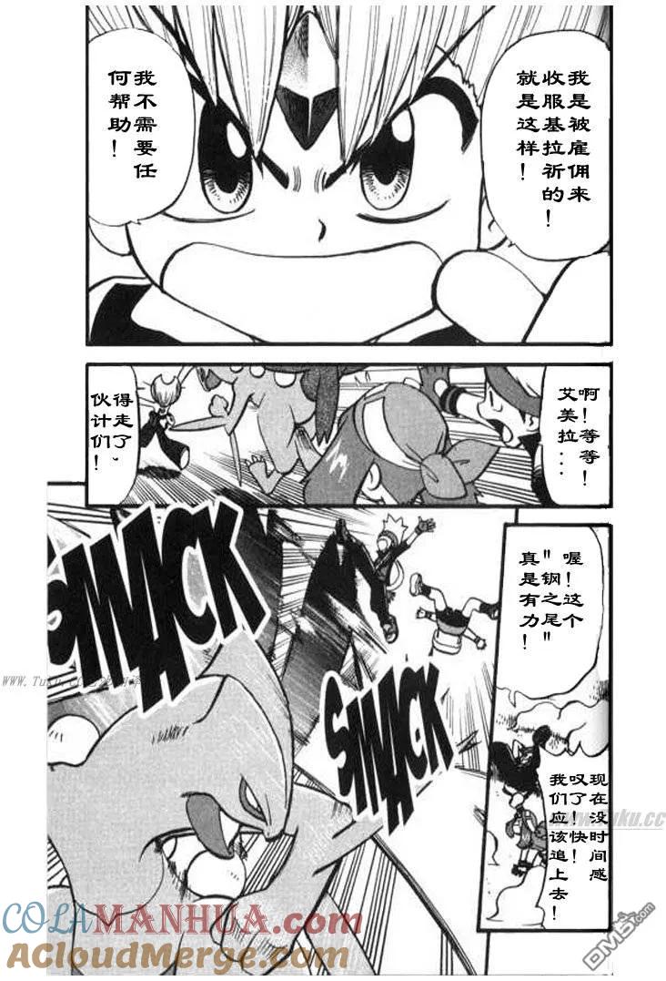 神奇宝贝特別篇 - 第321话 - 第3张图