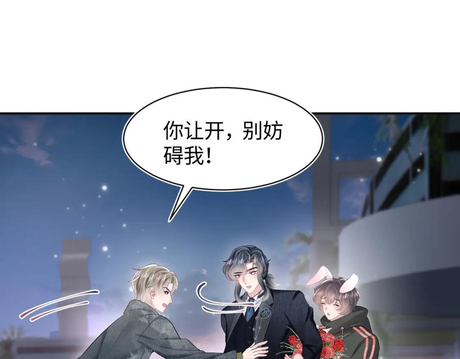 【快穿】绝美白莲在线教学 第73话 兔兔霸气护夫 第64页