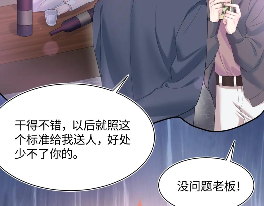 【快穿】绝美白莲在线教学 第73话 兔兔霸气护夫 第23页