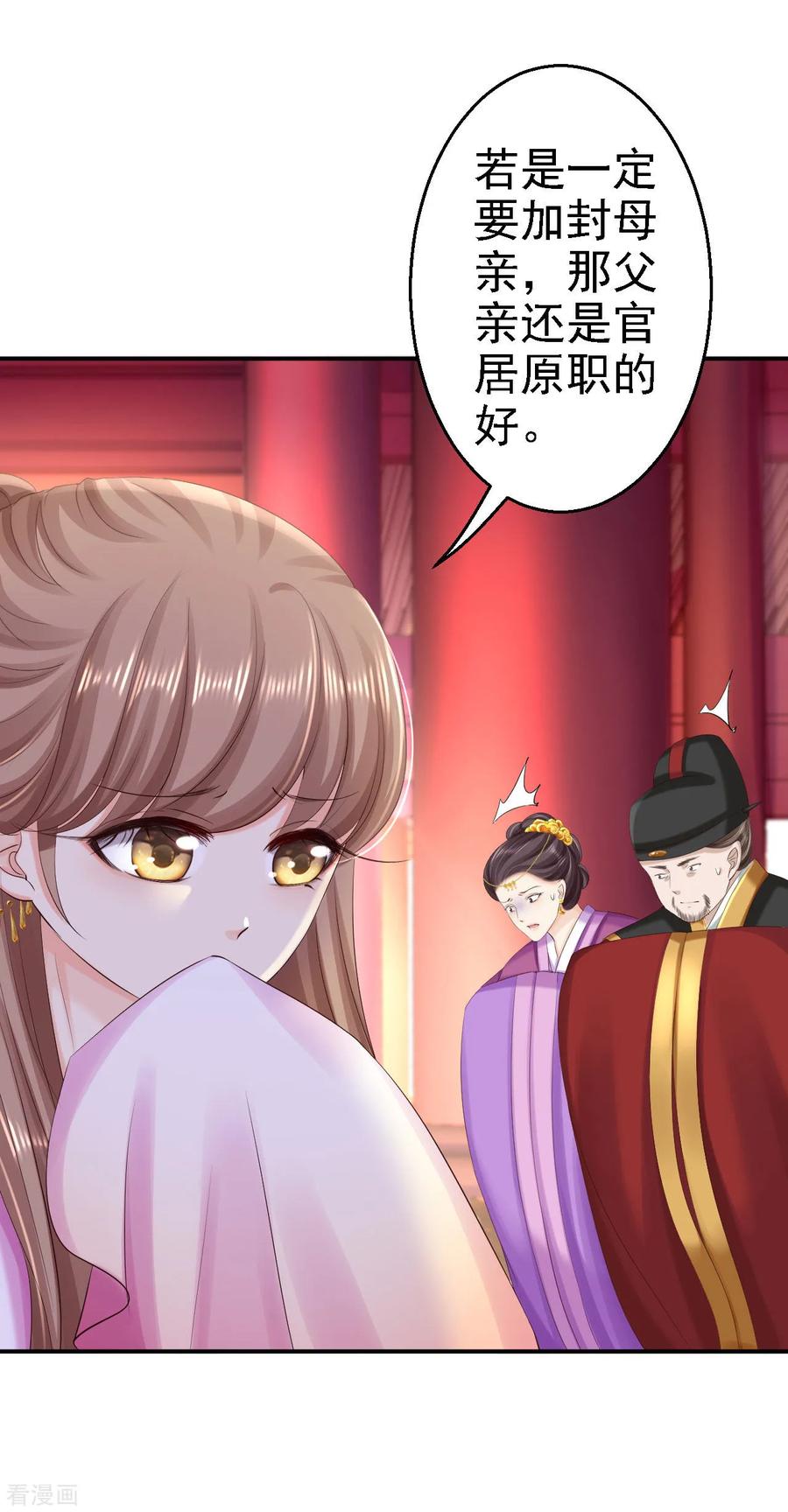 《步步毒谋：血凰归来》第72话 封妃大典 第16页