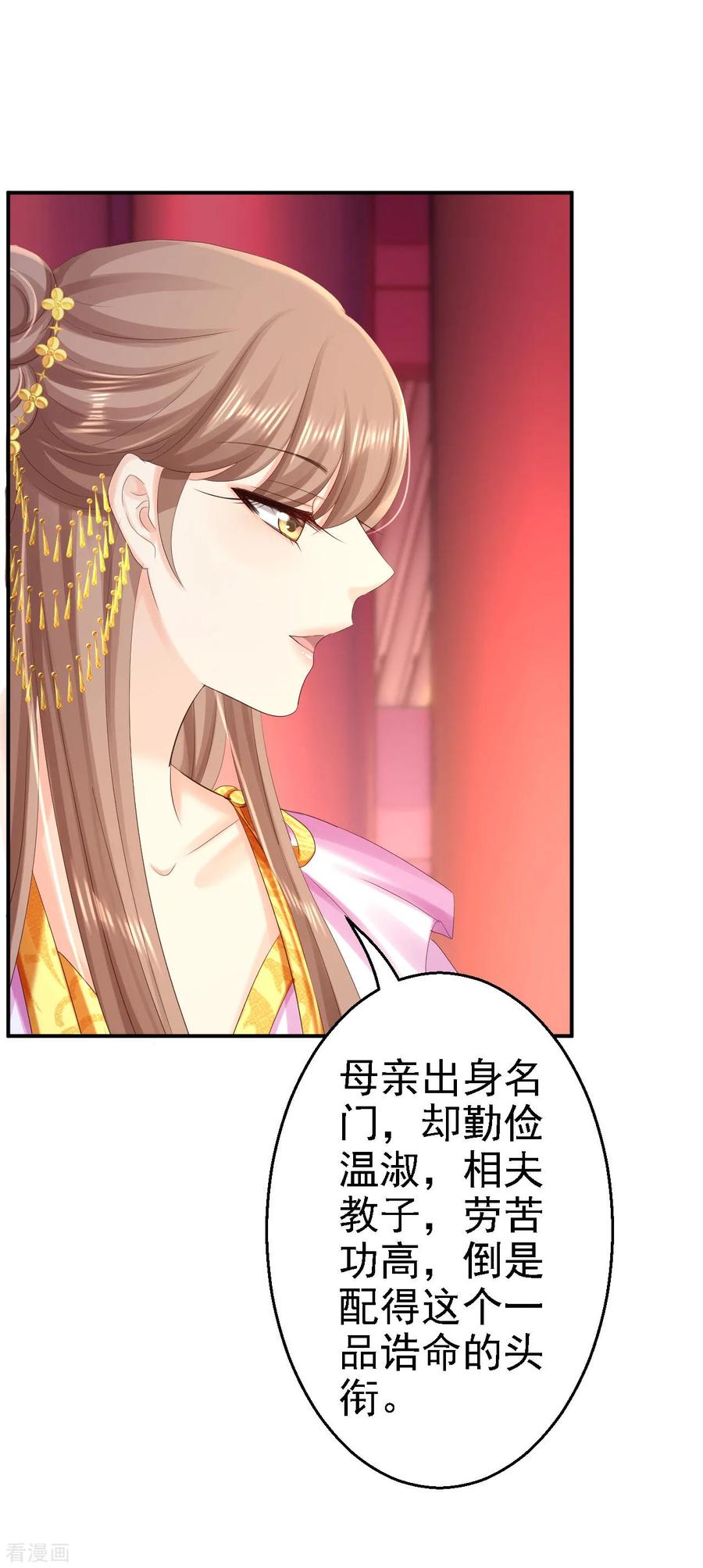 《步步毒谋：血凰归来》第72话 封妃大典 第12页