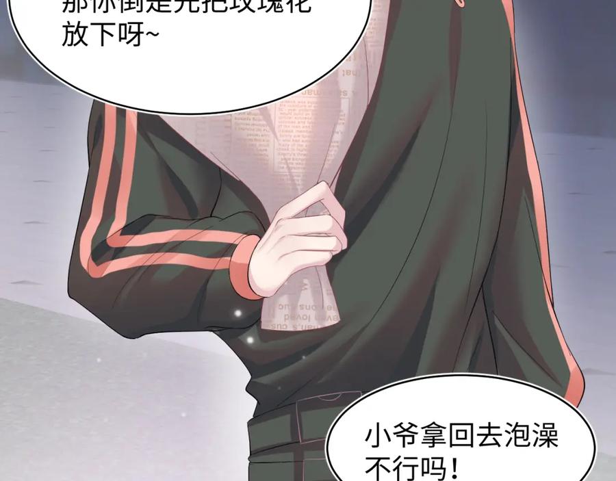 【快穿】绝美白莲在线教学 第73话 兔兔霸气护夫 第8页