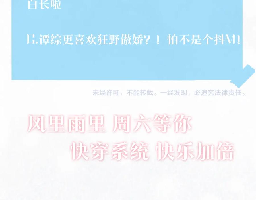 【快穿】绝美白莲在线教学 第73话 兔兔霸气护夫 第106页