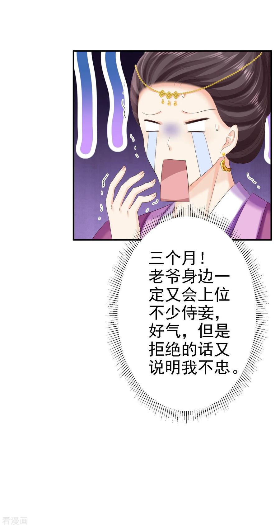 《步步毒谋：血凰归来》第72话 封妃大典 第28页