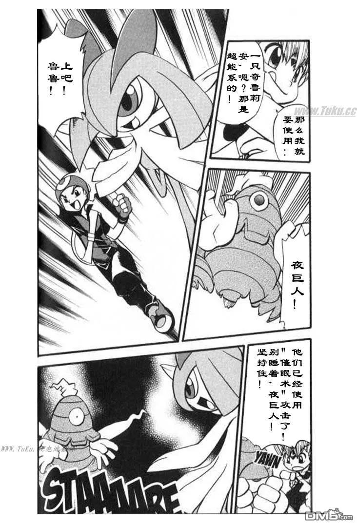 神奇宝贝特別篇 - 第321话 - 第12张图