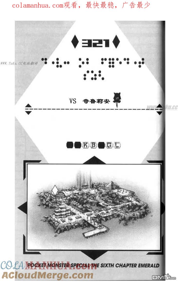 神奇宝贝特別篇 - 第321话 - 第1张图