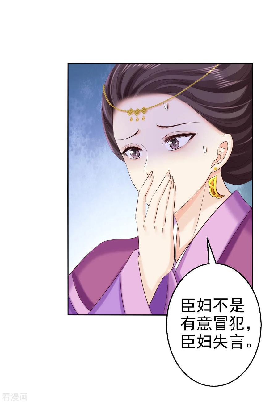 《步步毒谋：血凰归来》第72话 封妃大典 第24页