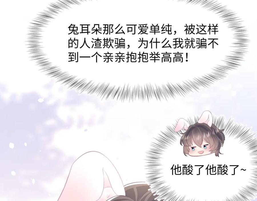 【快穿】绝美白莲在线教学 第73话 兔兔霸气护夫 第50页