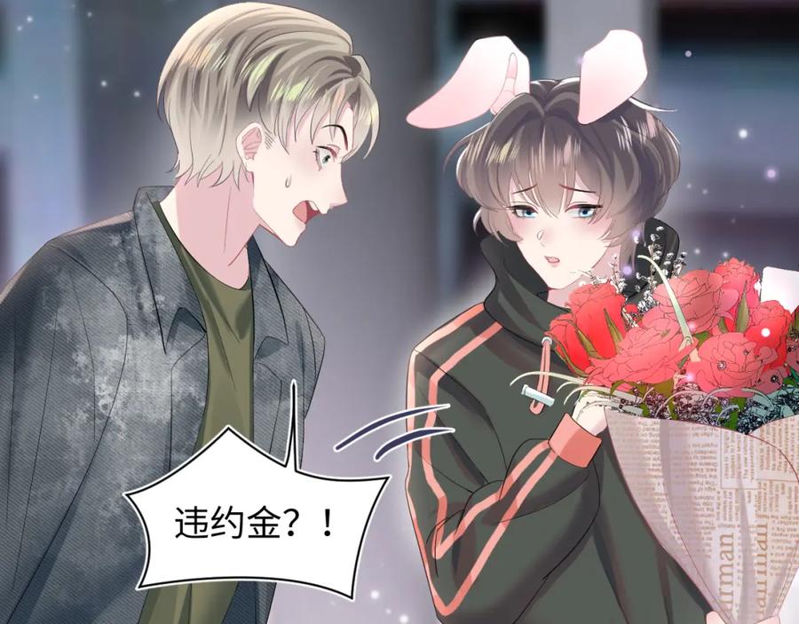 【快穿】绝美白莲在线教学 第73话 兔兔霸气护夫 第42页