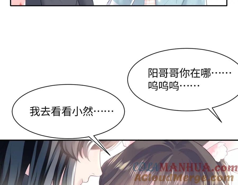 【快穿】绝美白莲在线教学 第74话 亲亲抱抱摸耳朵 第41页