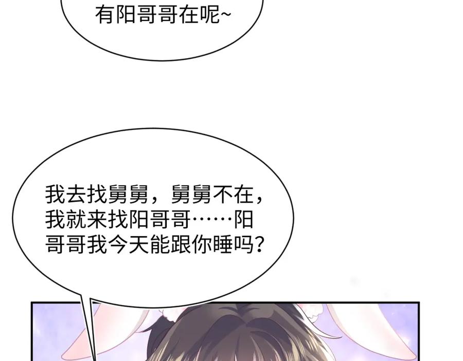 【快穿】绝美白莲在线教学 第74话 亲亲抱抱摸耳朵 第54页