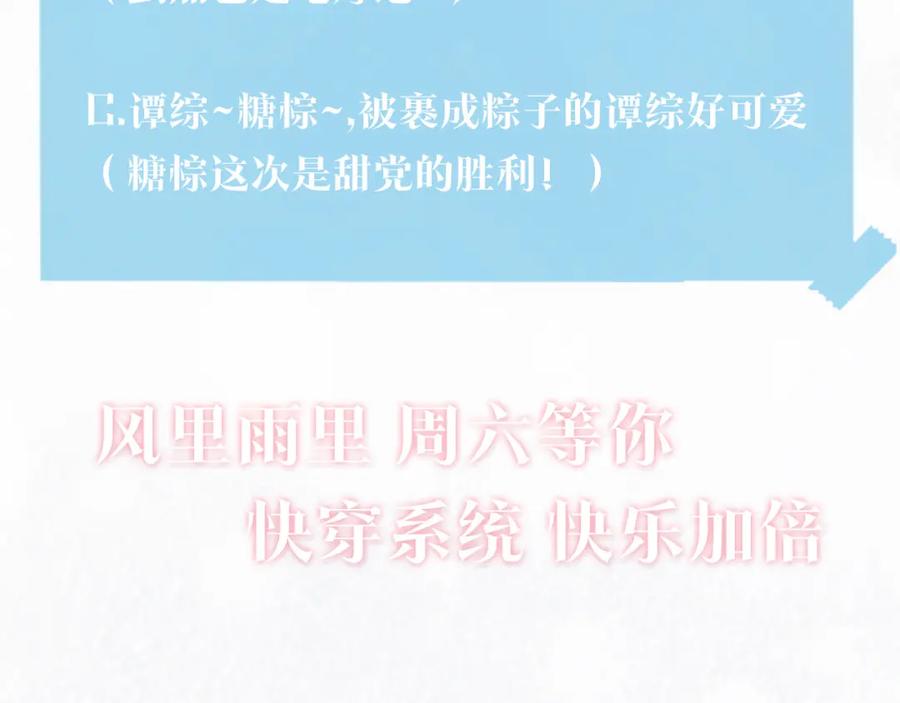 【快穿】绝美白莲在线教学 第74话 亲亲抱抱摸耳朵 第104页