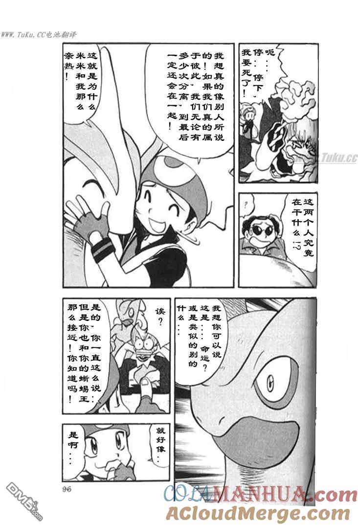 神奇宝贝特別篇 - 第322话 - 第5张图