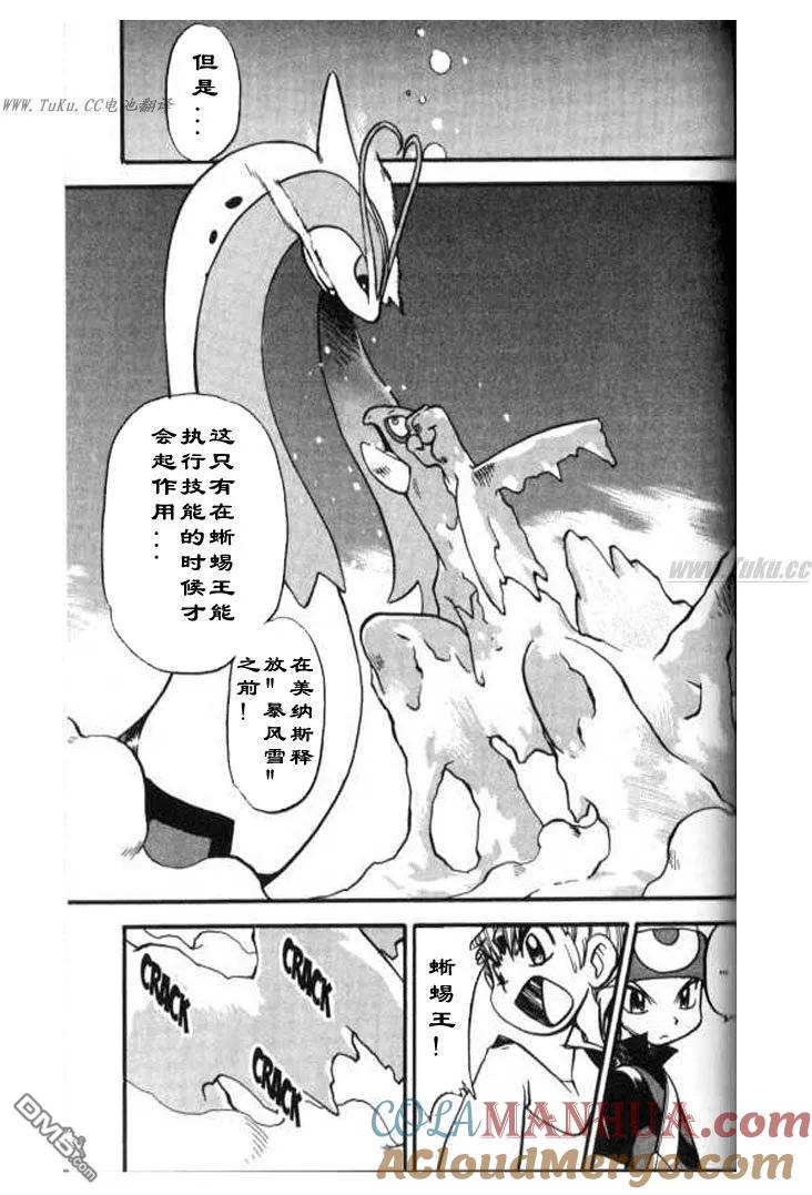 神奇宝贝特別篇 - 第322话 - 第7张图