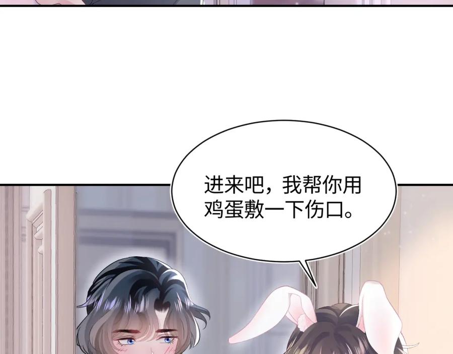 【快穿】绝美白莲在线教学 第74话 亲亲抱抱摸耳朵 第12页