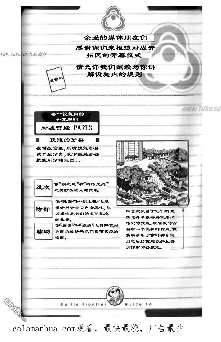 神奇宝贝特別篇 - 第322话 - 第16张图