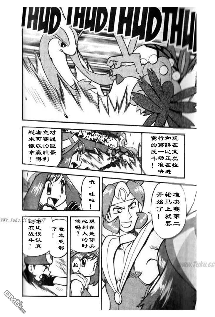 神奇宝贝特別篇 - 第322话 - 第2张图