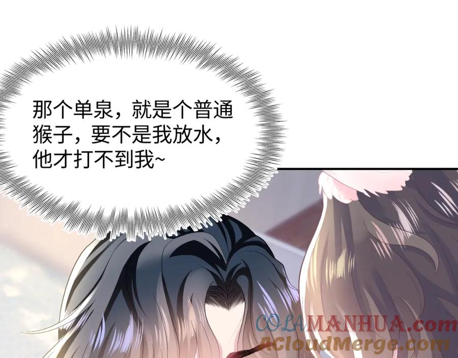 【快穿】绝美白莲在线教学 第74话 亲亲抱抱摸耳朵 第21页