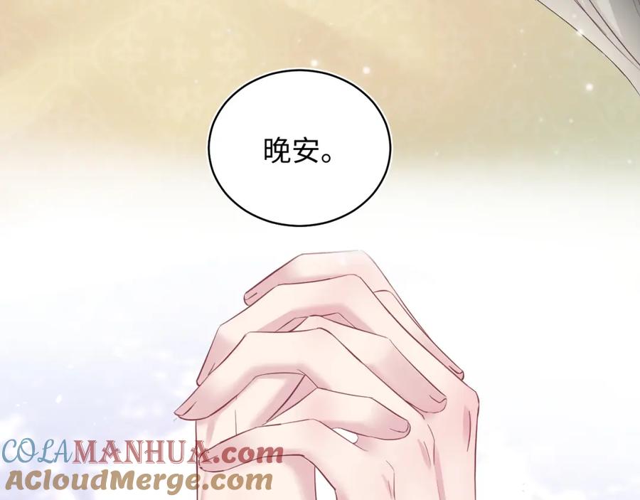【快穿】绝美白莲在线教学 第74话 亲亲抱抱摸耳朵 第81页