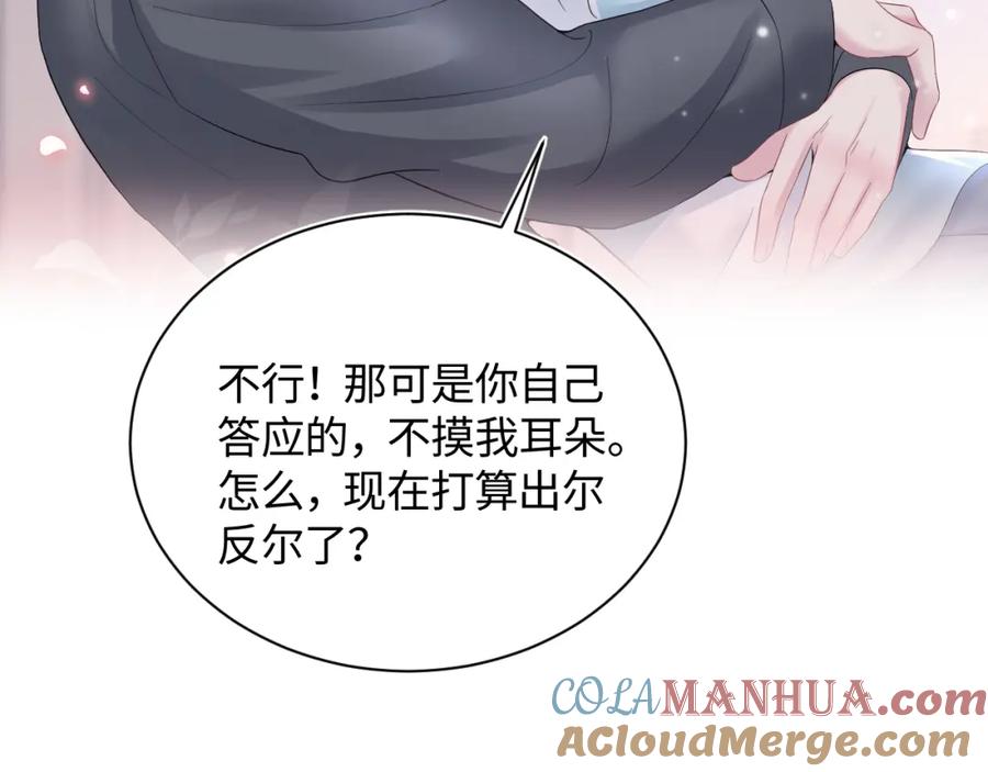 【快穿】绝美白莲在线教学 第74话 亲亲抱抱摸耳朵 第29页