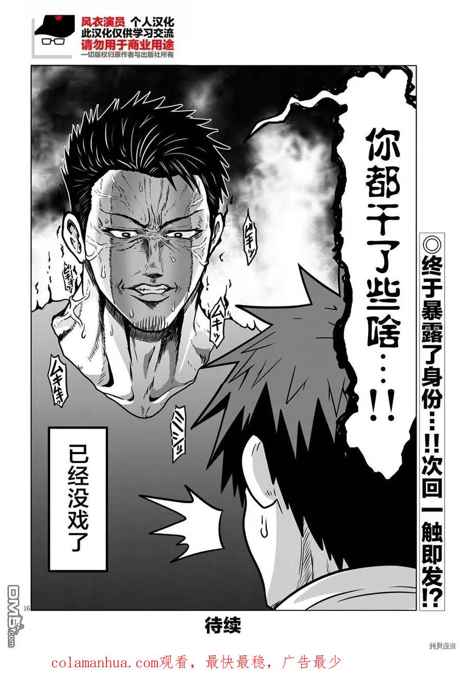 宇崎酱想要玩耍 第64话 学妹和平安夜 第16页