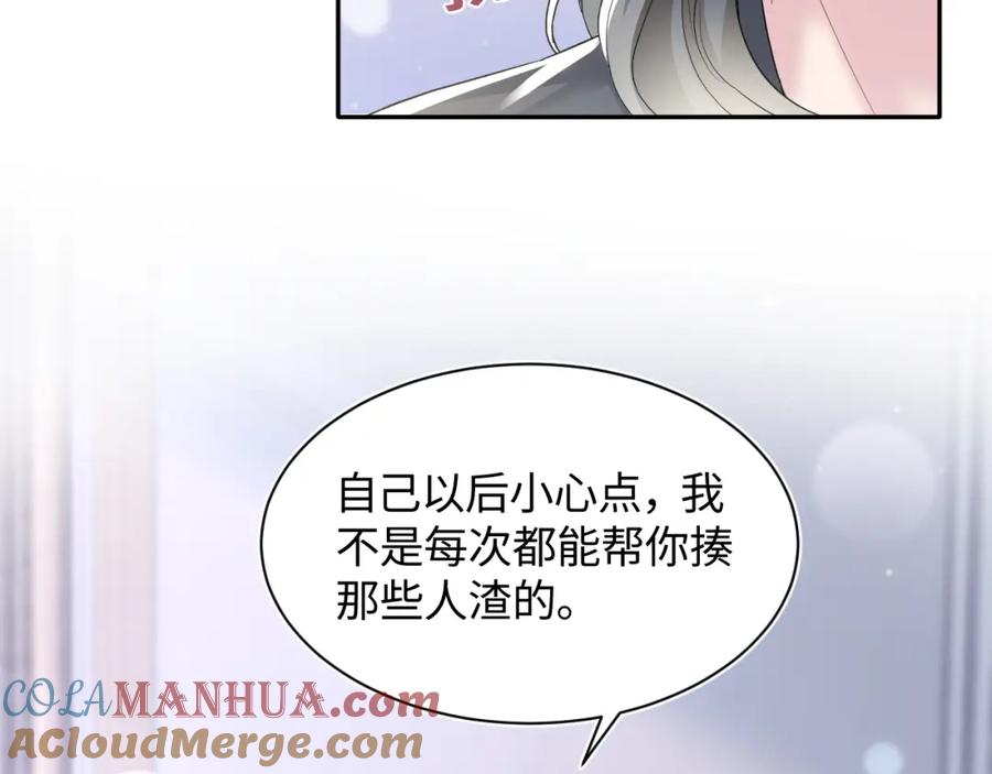 【快穿】绝美白莲在线教学 第74话 亲亲抱抱摸耳朵 第17页