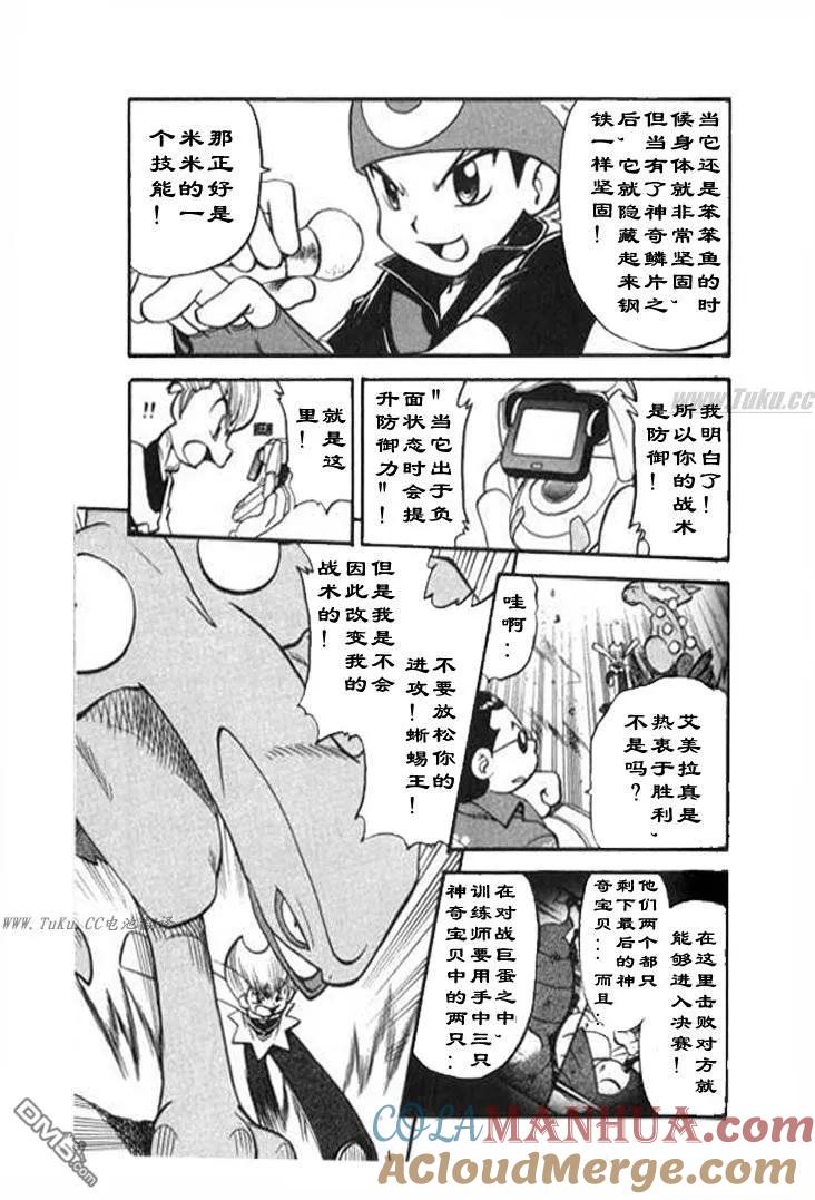 神奇宝贝特別篇 - 第322话 - 第3张图