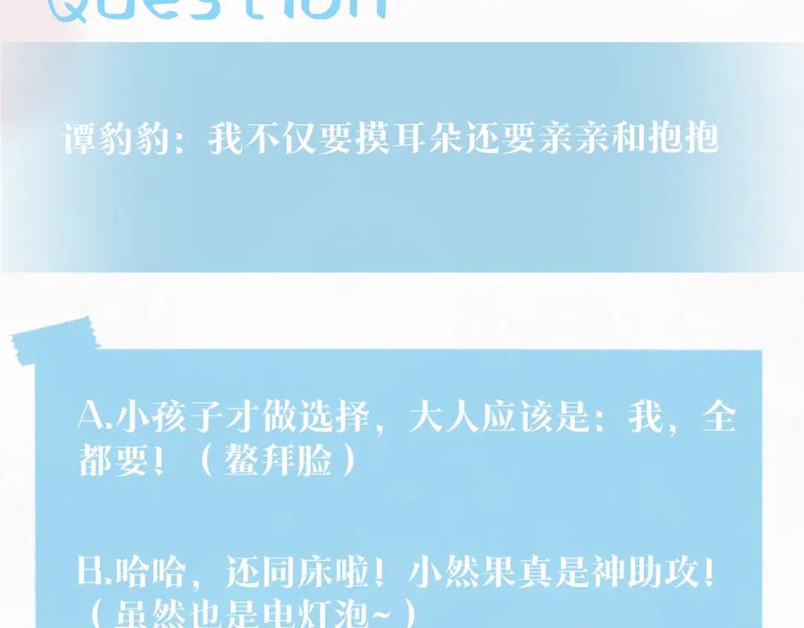 【快穿】绝美白莲在线教学 第74话 亲亲抱抱摸耳朵 第103页