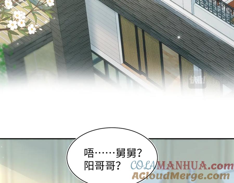 【快穿】绝美白莲在线教学 第74话 亲亲抱抱摸耳朵 第85页