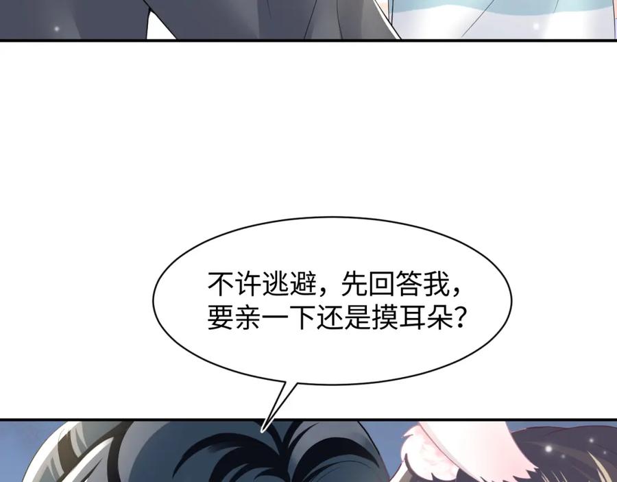 【快穿】绝美白莲在线教学 第74话 亲亲抱抱摸耳朵 第43页