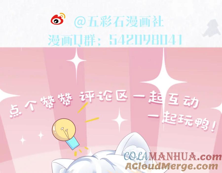 【快穿】绝美白莲在线教学 第74话 亲亲抱抱摸耳朵 第105页