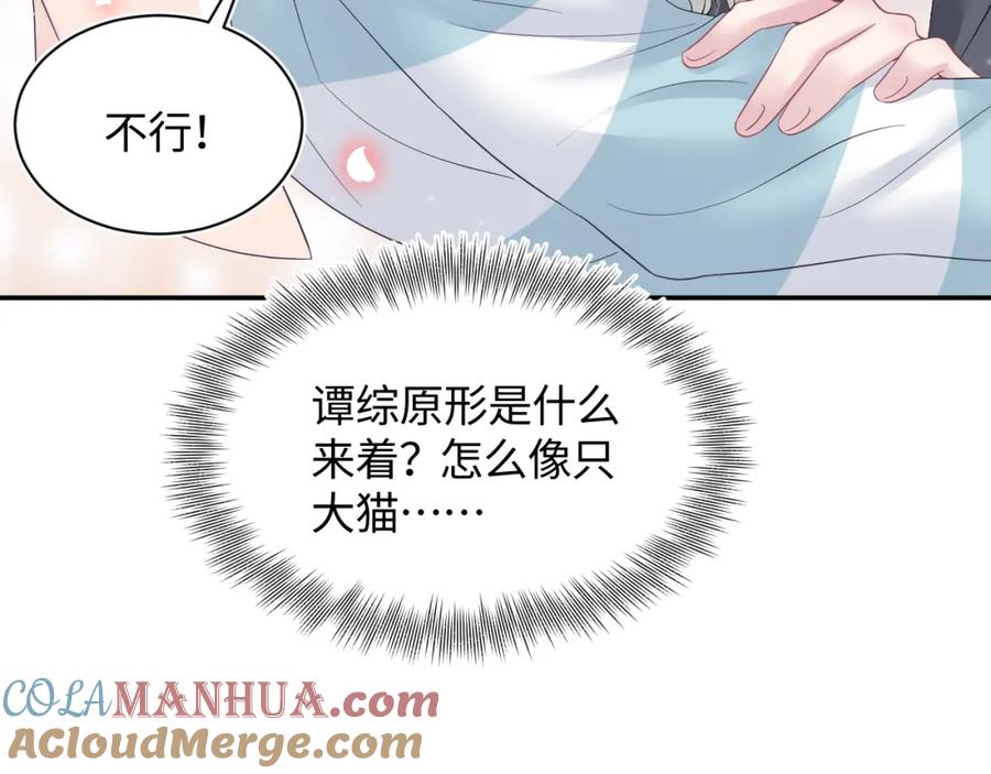 【快穿】绝美白莲在线教学 第74话 亲亲抱抱摸耳朵 第33页