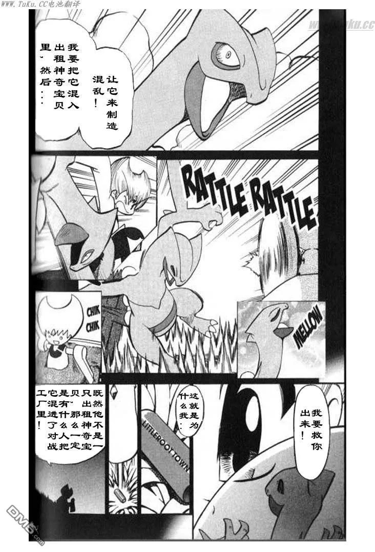 神奇宝贝特別篇 - 第322话 - 第12张图