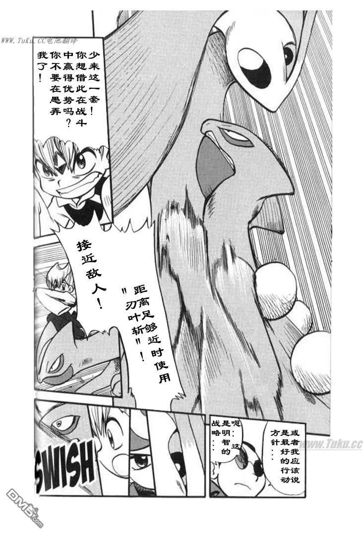 神奇宝贝特別篇 - 第322话 - 第6张图